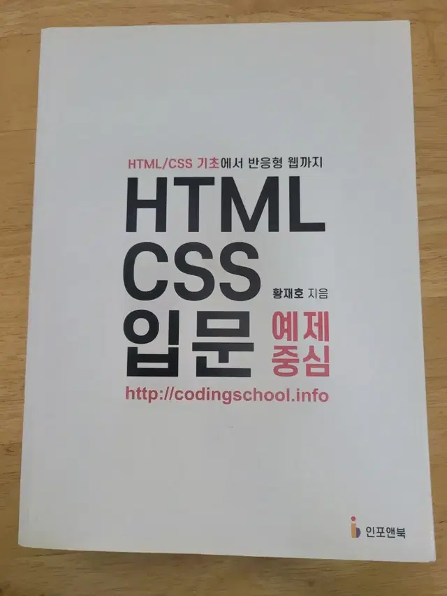 HTML CSS 입문