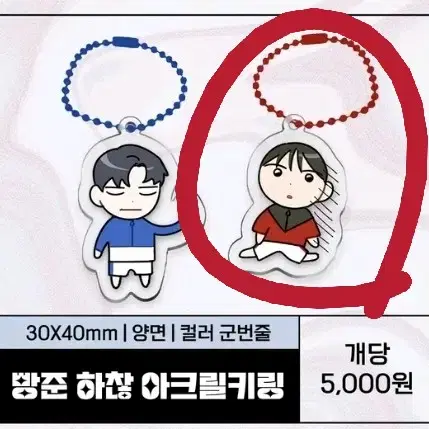 가비지타임 갑타 시온님 빵준 하찮 아크릴 키링 전영중 구해요 구함