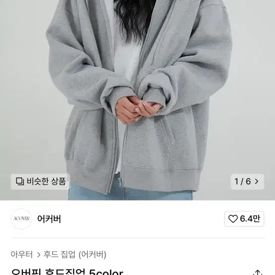 새제품 어커버 오버핏 후드집업