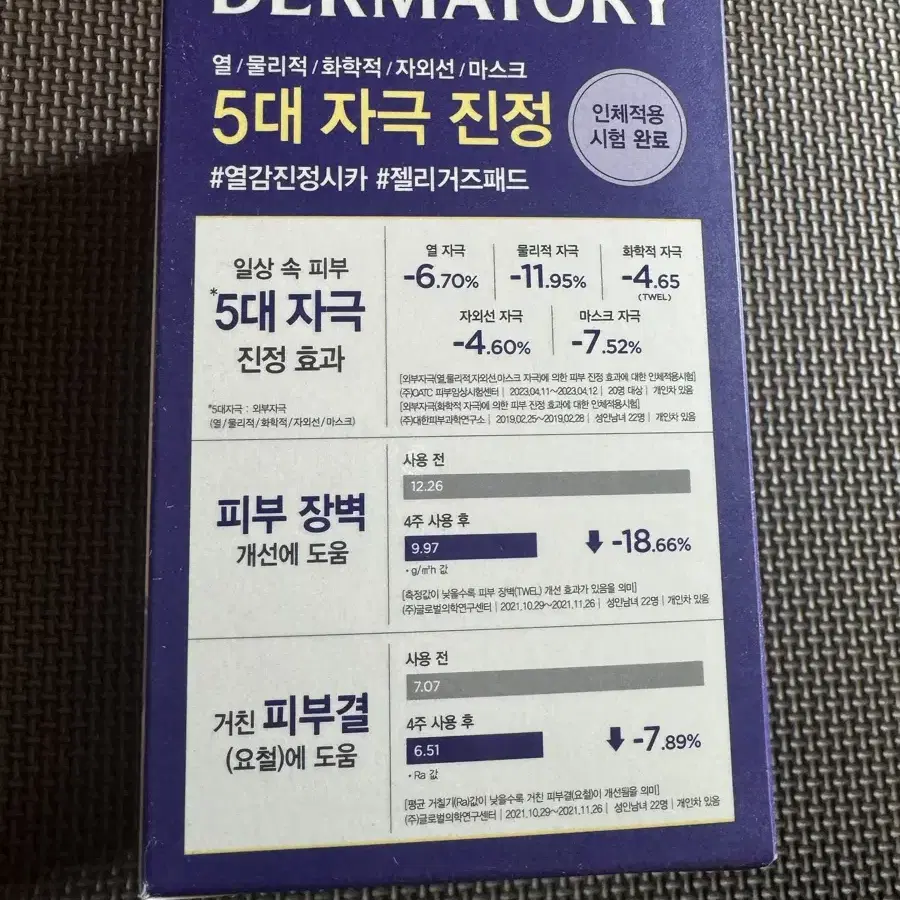 [새제품] 총160매 더마토리 젤리거즈패드 토너패드 본품+리필