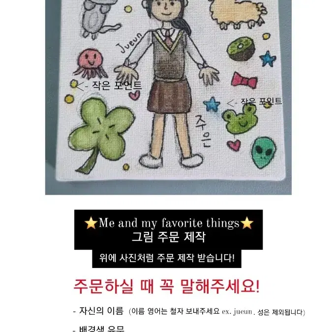 그림 주문제작 받습니다!