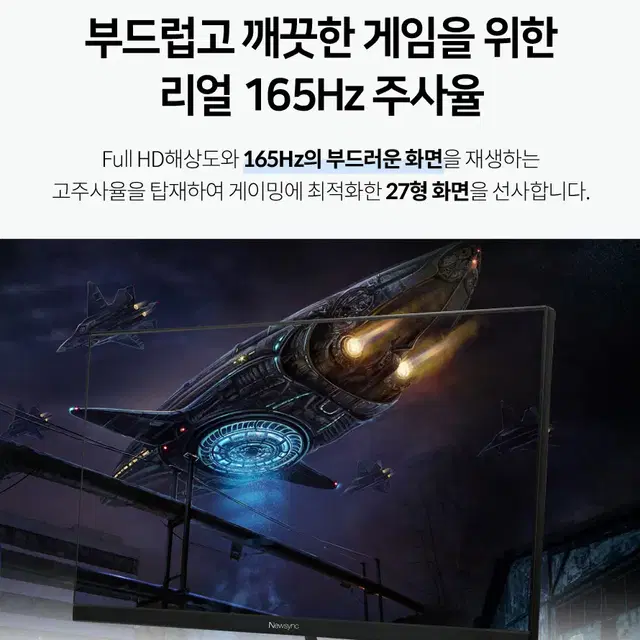 27인치 IPS패널 FHD 144hz 게이밍 모니터