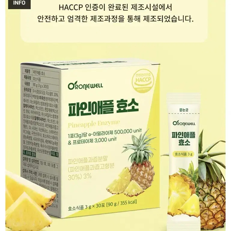 로니웰 파인애플 효소 3g x 30포*2개