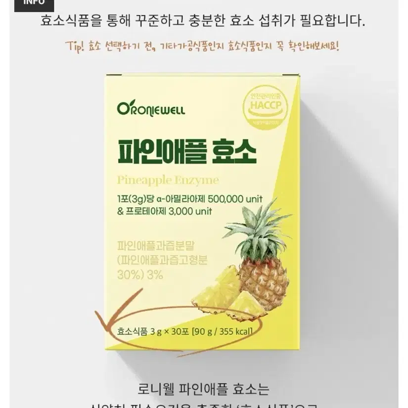 로니웰 파인애플 효소 3g x 30포*2개