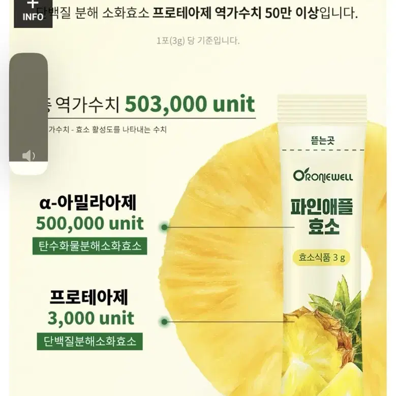 로니웰 파인애플 효소 3g x 30포*2개