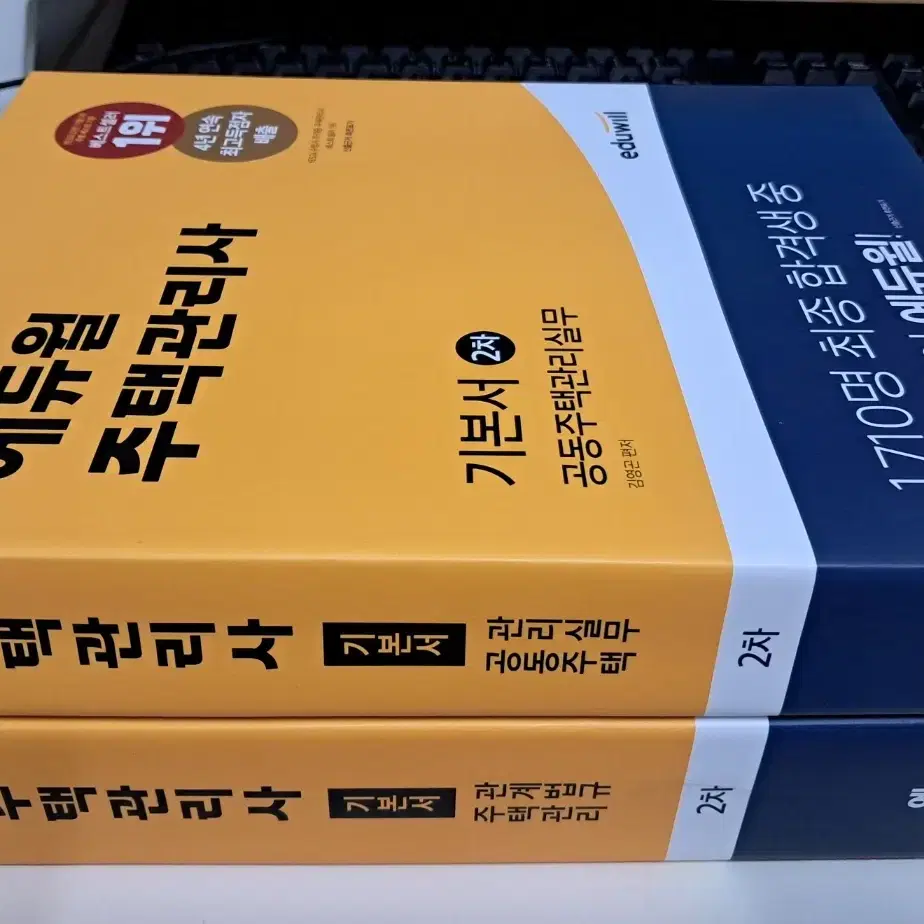 24년 에듀윌 주택관리사 2차 기본서 2권 새책판매