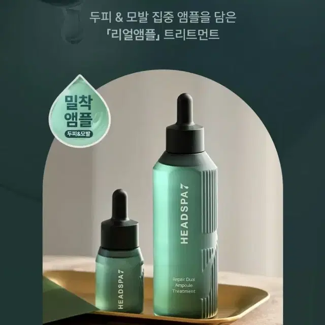 [헤드스파7] 시즌4 리페어 듀얼앰플 트리트먼트(230ml)