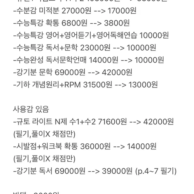 급처) 수특수완수능대비기출 강기분뉴런수분감 수1수2미적분확통기하독서문학