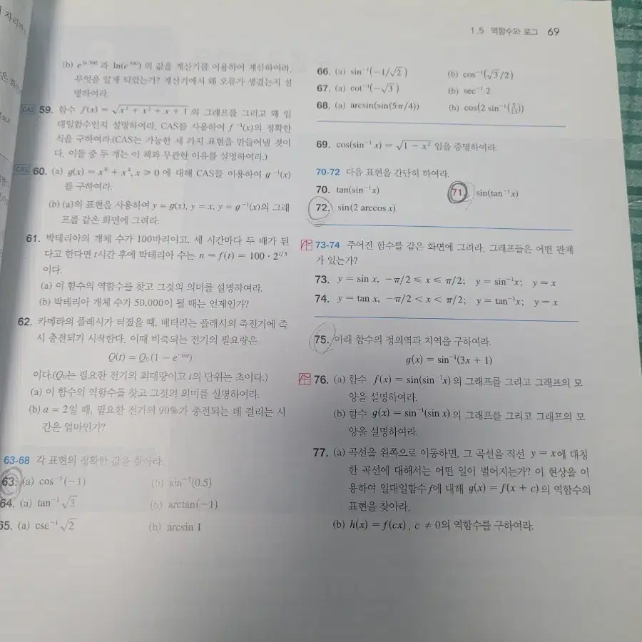 미분적분학 8판