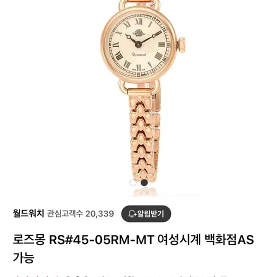 로즈몽 rs#45-05rm-mt