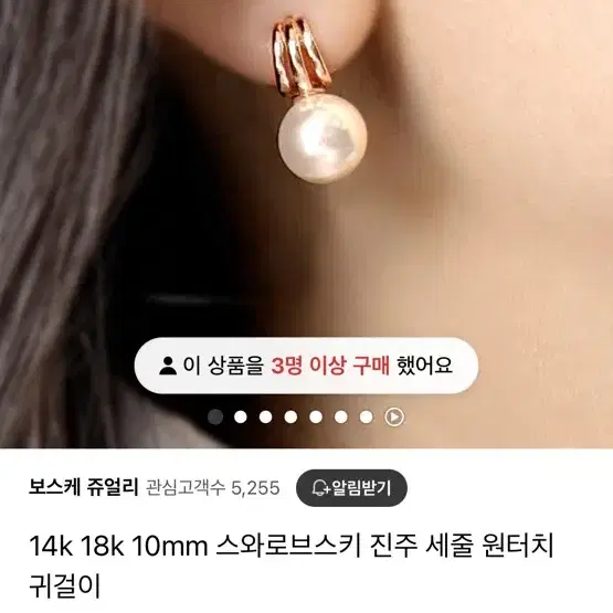 보스케쥬얼리 18k 스와로브스키 진주 금 귀걸이