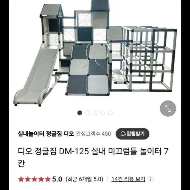 디오정글짐 우리아이 실내놀이터