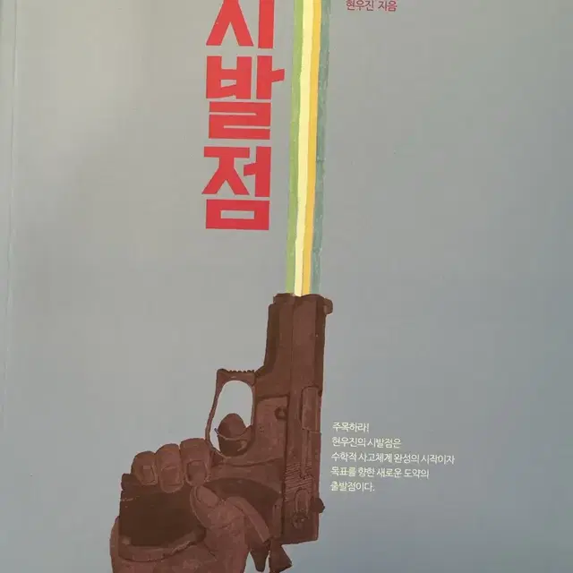 시발점 기하