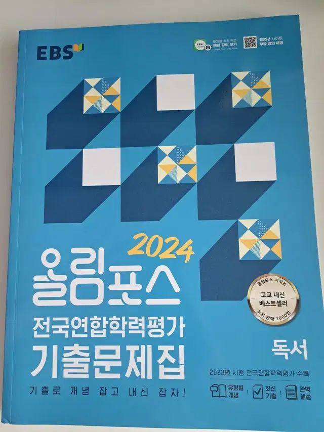 EBS 올림포스 고2 독서 모의고사 기출문제집 2024 판매합니다