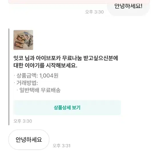 잇코님 박제 사기 아이브무료나눔무나포카공굿인형이서원영유진가을리즈레이시세킹