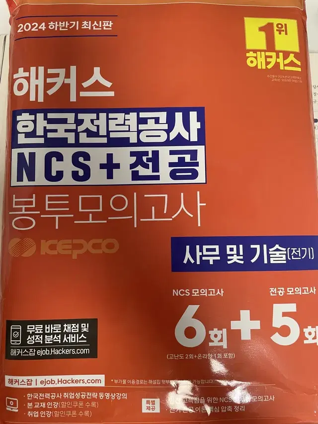 한국전력공사 한전 봉모 ncs