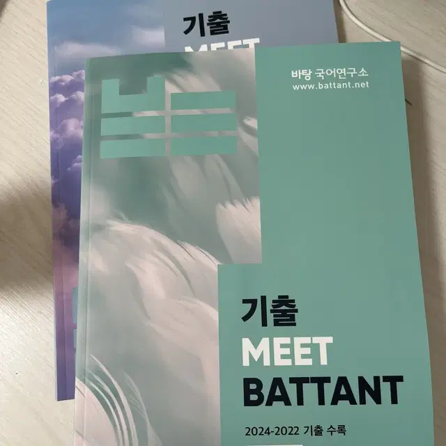 김동욱 기출 meet 바탕