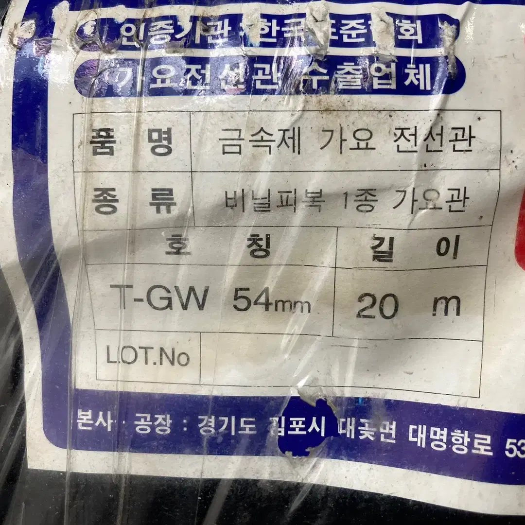 경희전기 KS방수후렉시블 T-GW 54mm 20m