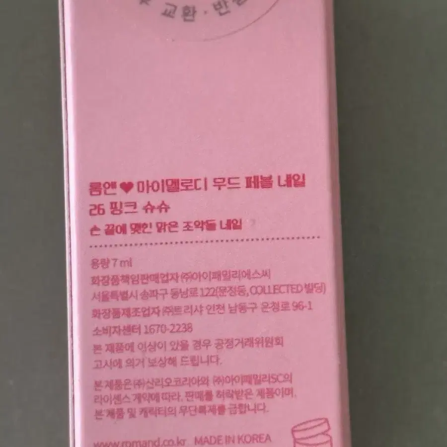 롬앤 x 마이멜로디 무드 페블 네일 -26호 핑크 슈슈 7ml