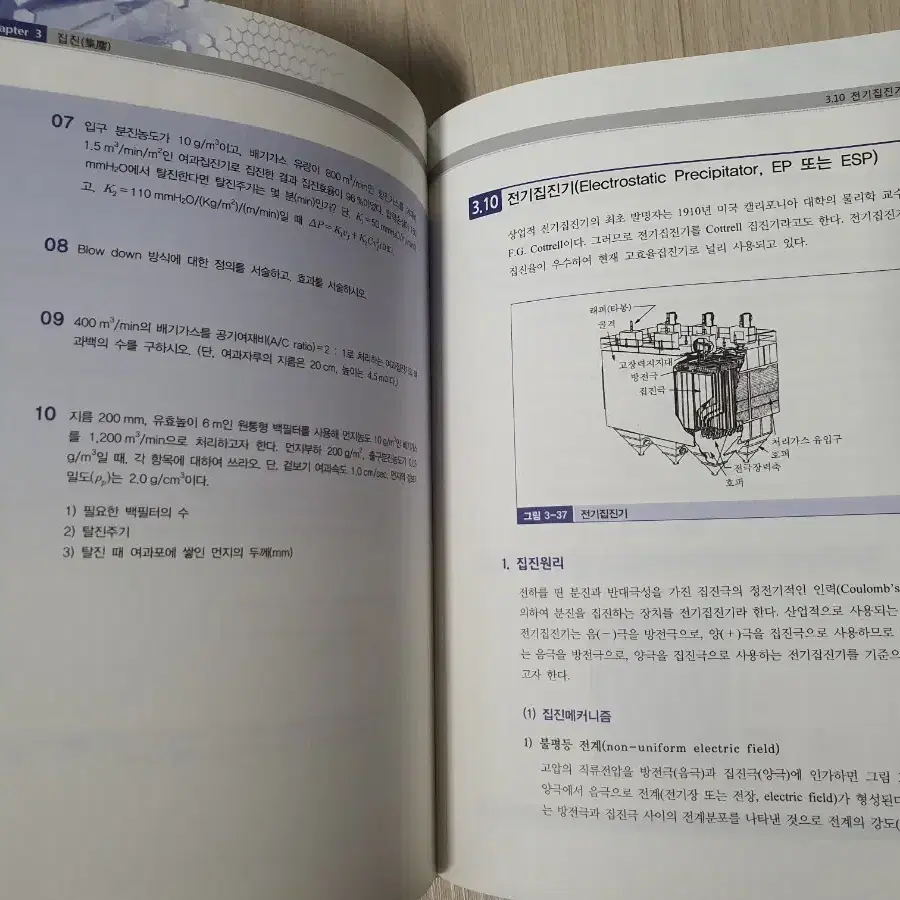 동화기술 대기오염방지공학 제3판 천만영 강병욱 대학교재