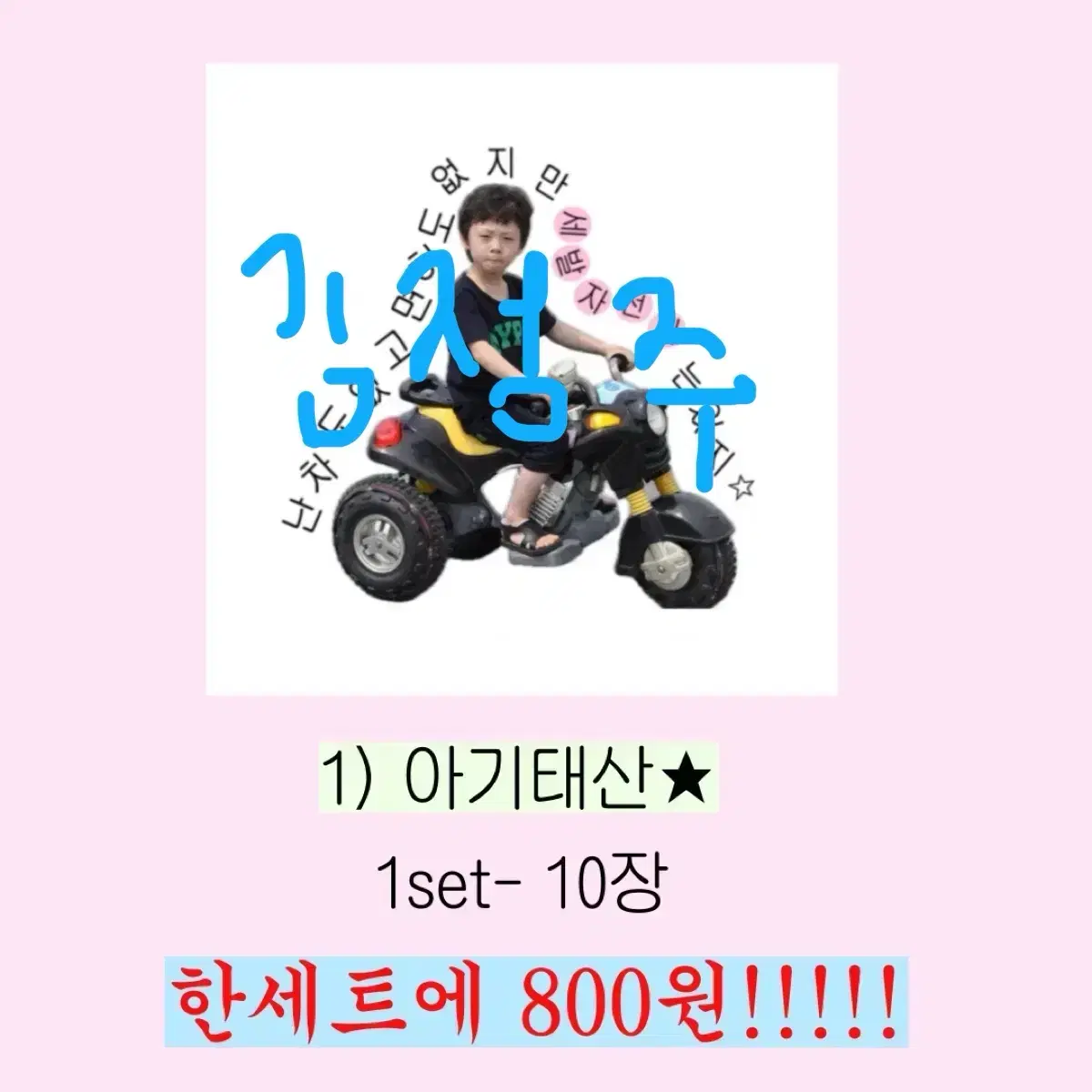 보이넥스트도어 보넥도 태산 도무송 1set-10장