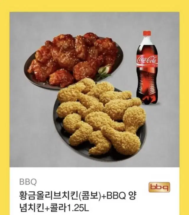 황금올리브치킨(콤보)+BBQ 양 념치킨+콜라1.25L