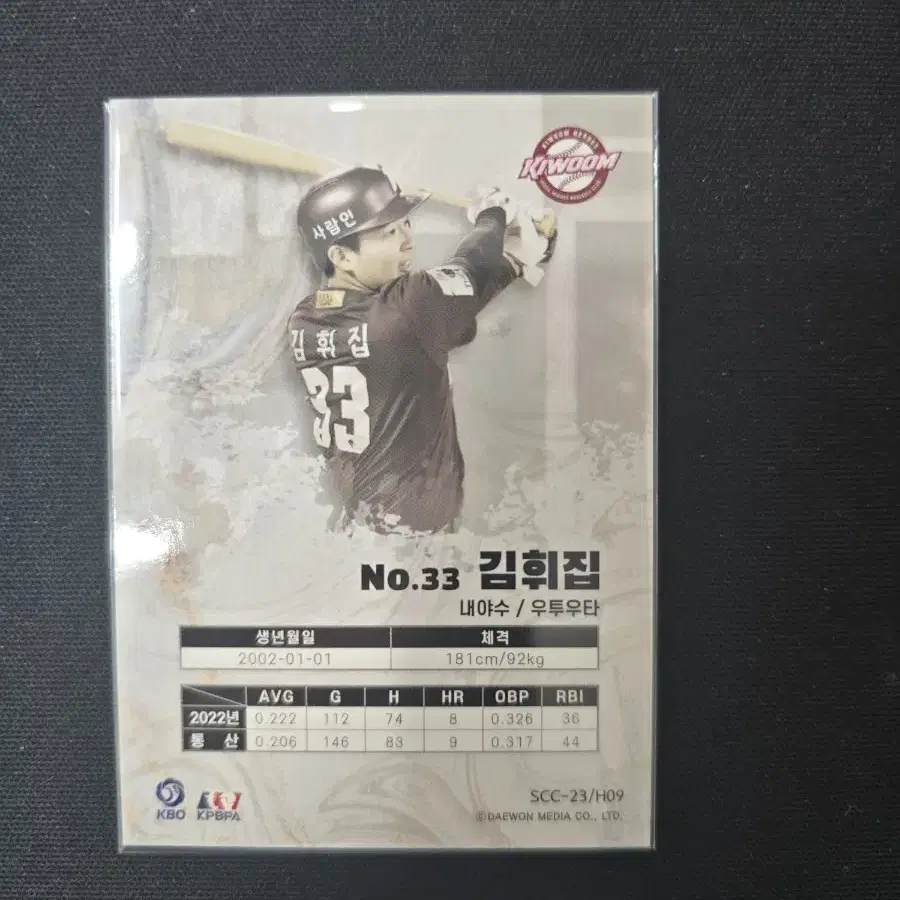 KBO 키움 NC 다이노스 김휘집 컬러플 소장용 카드 포카