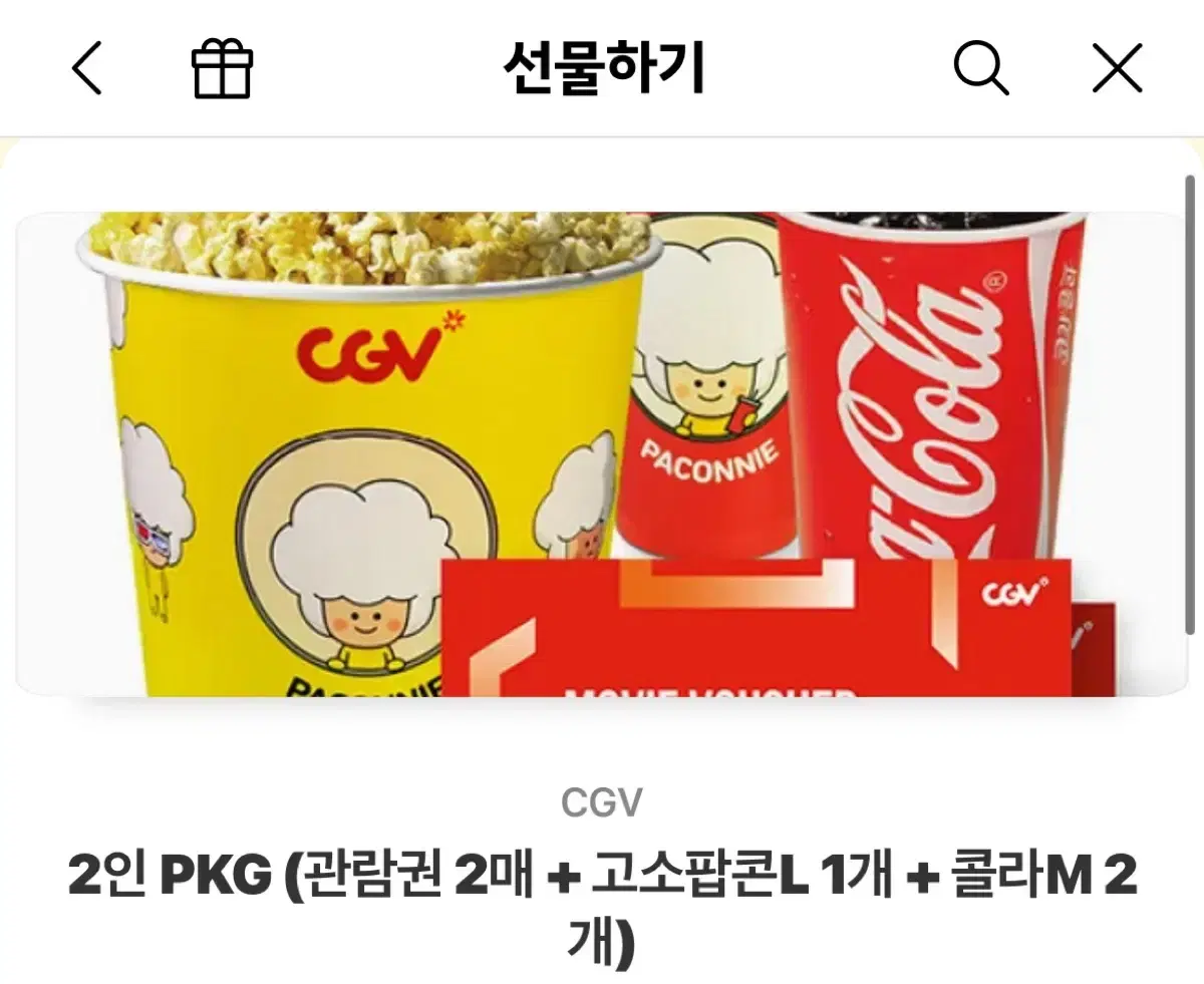 cgv 2인 PKG 팝니다