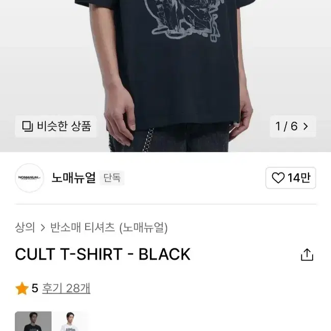 노매뉴얼 cult t shirt / 노매뉴얼 반팔