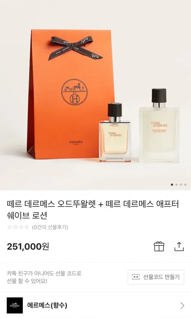 새상품) 에르메스 떼르데르메스 오드뚜왈렛 50ml + 로션 100ml