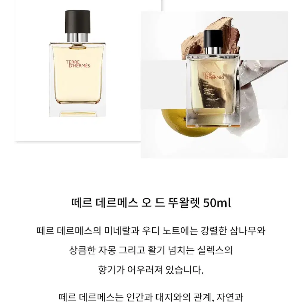 새상품) 에르메스 떼르데르메스 오드뚜왈렛 50ml + 로션 100ml