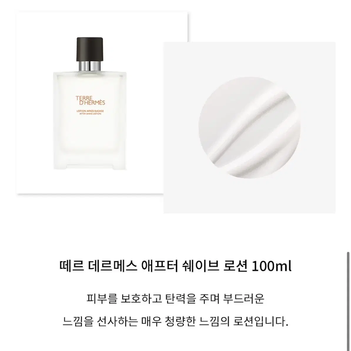 새상품) 에르메스 떼르데르메스 오드뚜왈렛 50ml + 로션 100ml