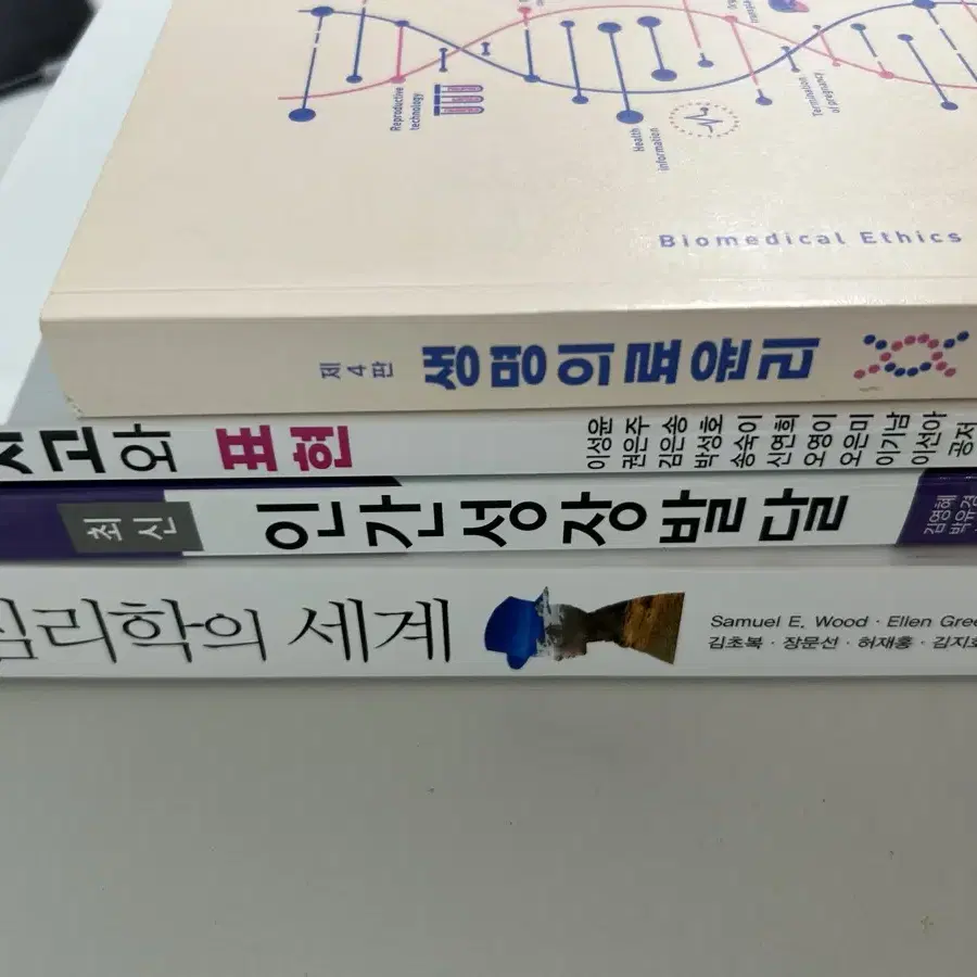 간호학과 심리학과 책