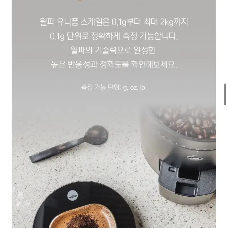 윌파 초정밀 저울