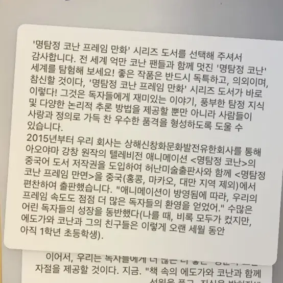 [중국판] 명탐정 코난 고전 만화책 중국어 버전 마츠다 진페이 송보윤