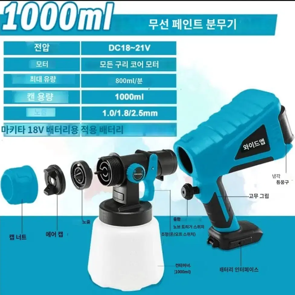 페인트 무선 스프레이건 (무료배송)