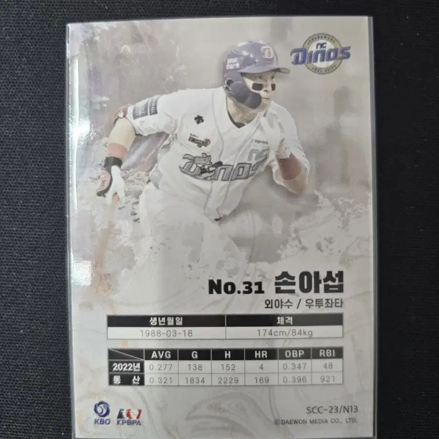 KBO NC 다이노스 손아섭 컬러플 소장용 카드 포카