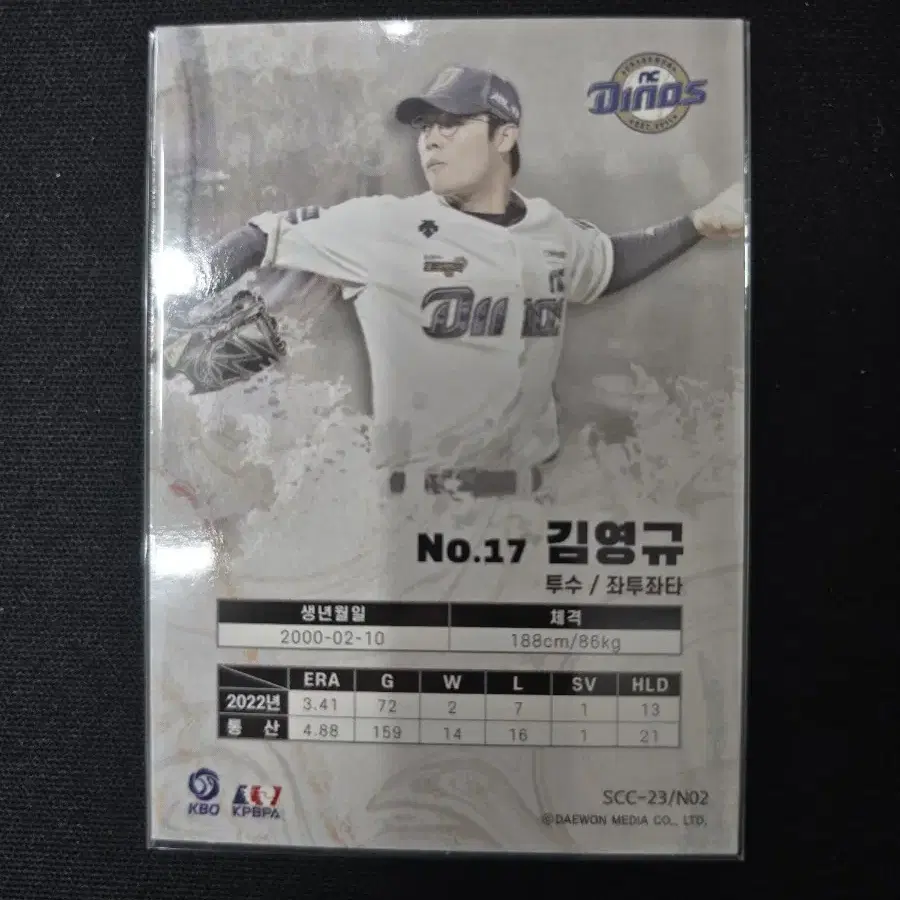 KBO NC 다이노스 김영규 컬러플 소장용 카드 포카