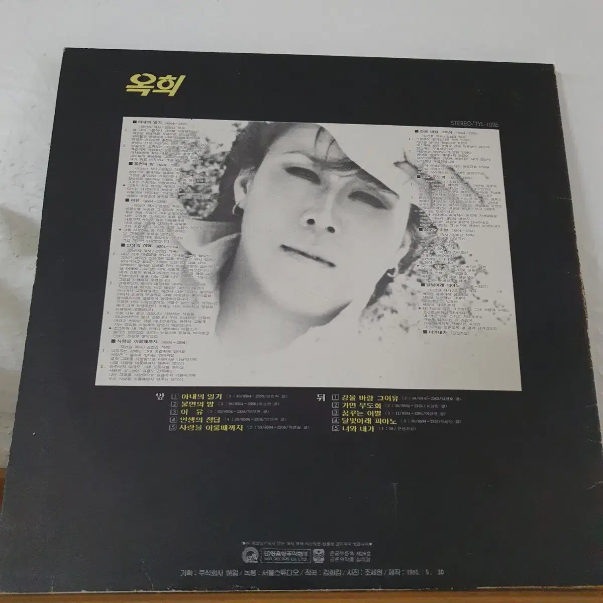 옥희  LP  1985