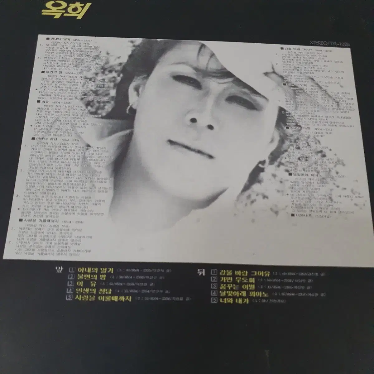 옥희  LP  1985