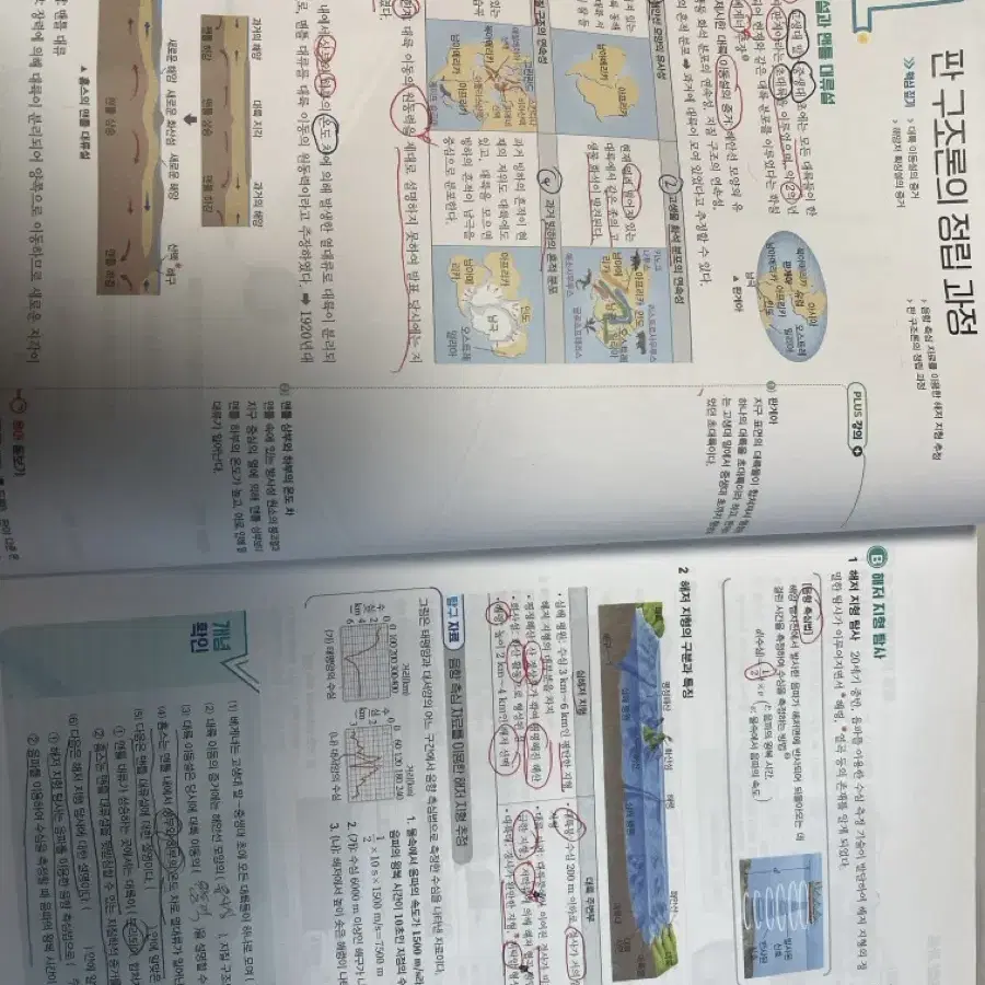 오투 지구과학(1) 1장 사용