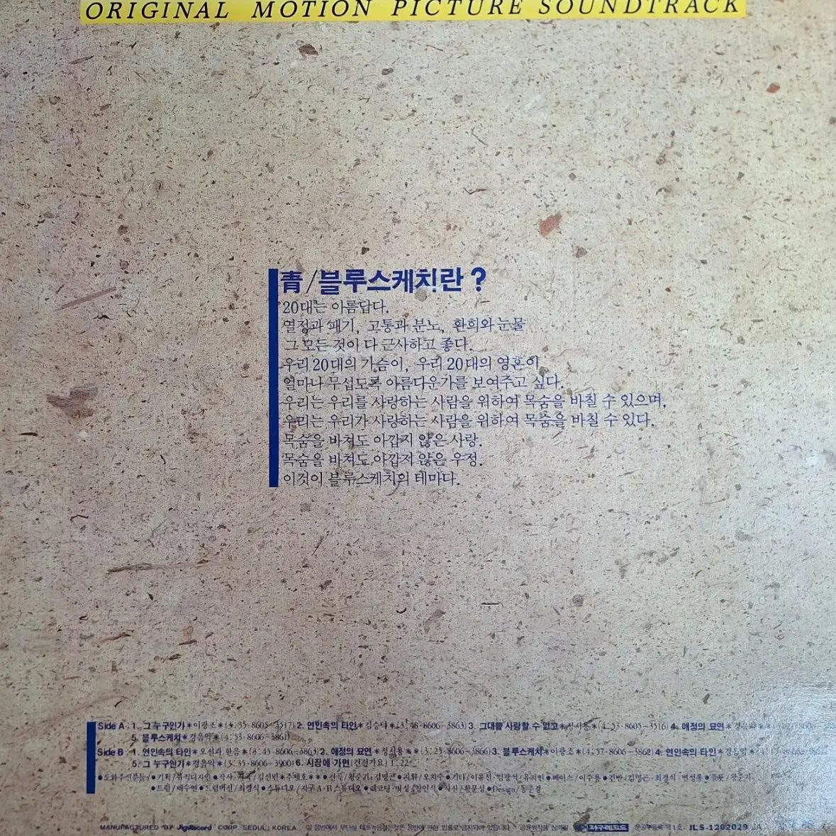 OST/청 블루스케치 LP