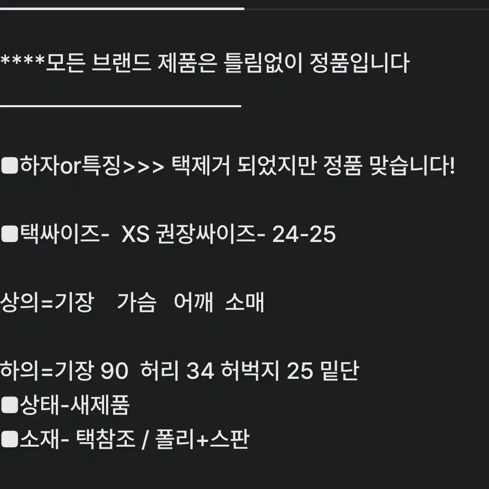 여 24~25인치) 르꼬끄 스판 조거/ 미사용 제품