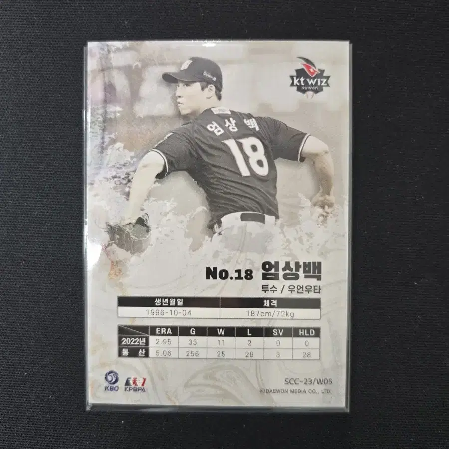 KBO KT 위즈 엄상백 컬러플 소장용 카드 포카