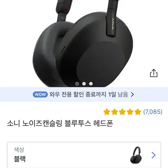 소니 블루투스 노이즈캔슬링 헤드셋 블랙, WH-1000XM5