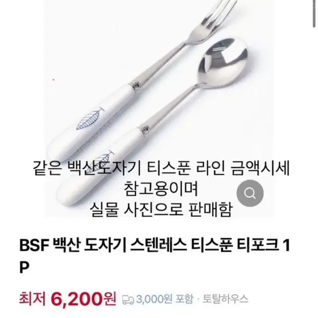 새상품 백산도자기 BSF 로얄 티스푼 4p& 티포크 2p& 나이프 1p