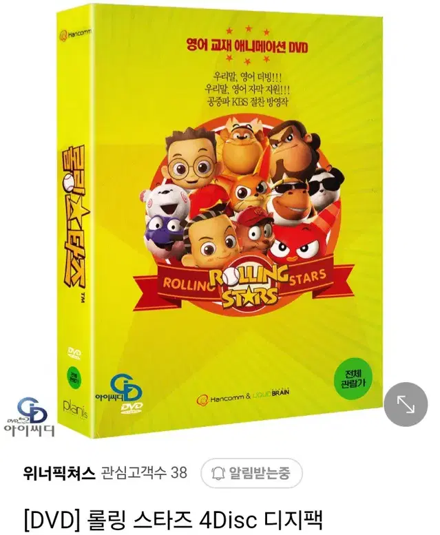 DVD 롤링 스타즈 4Disc 영어교육용 새상품