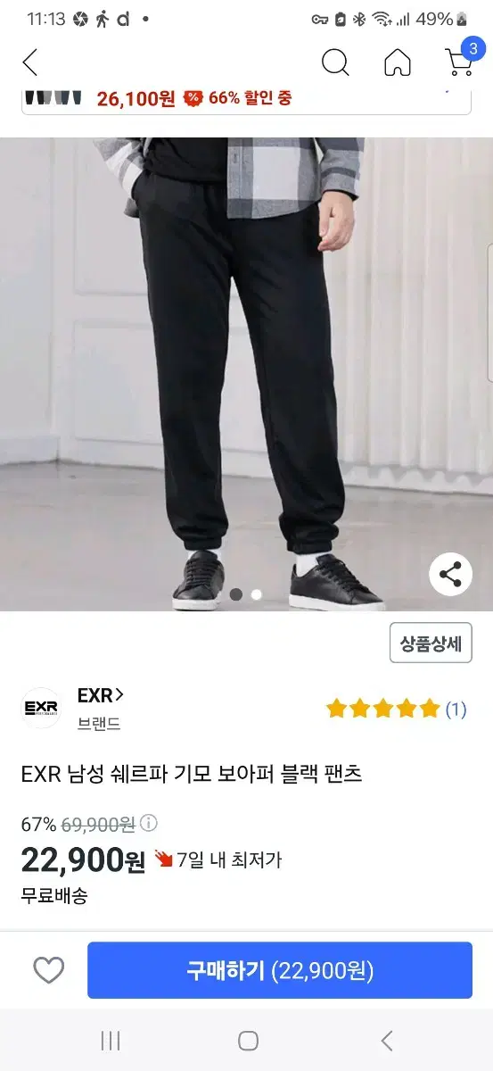 EXR 기모 보아퍼 조거팬츠(겨울) !