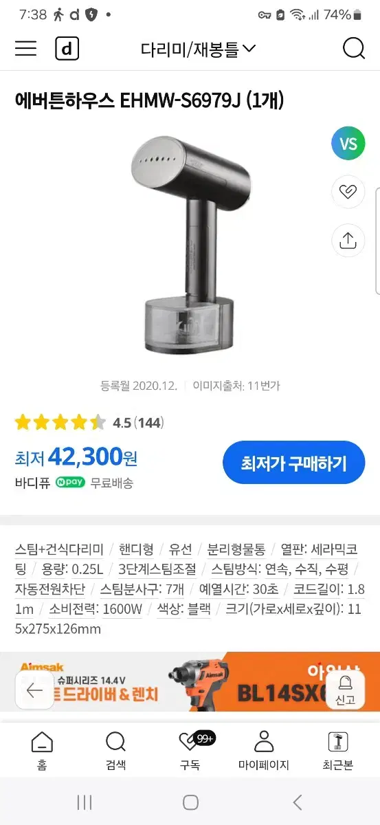 에버튼하우스 스팀다리미 !