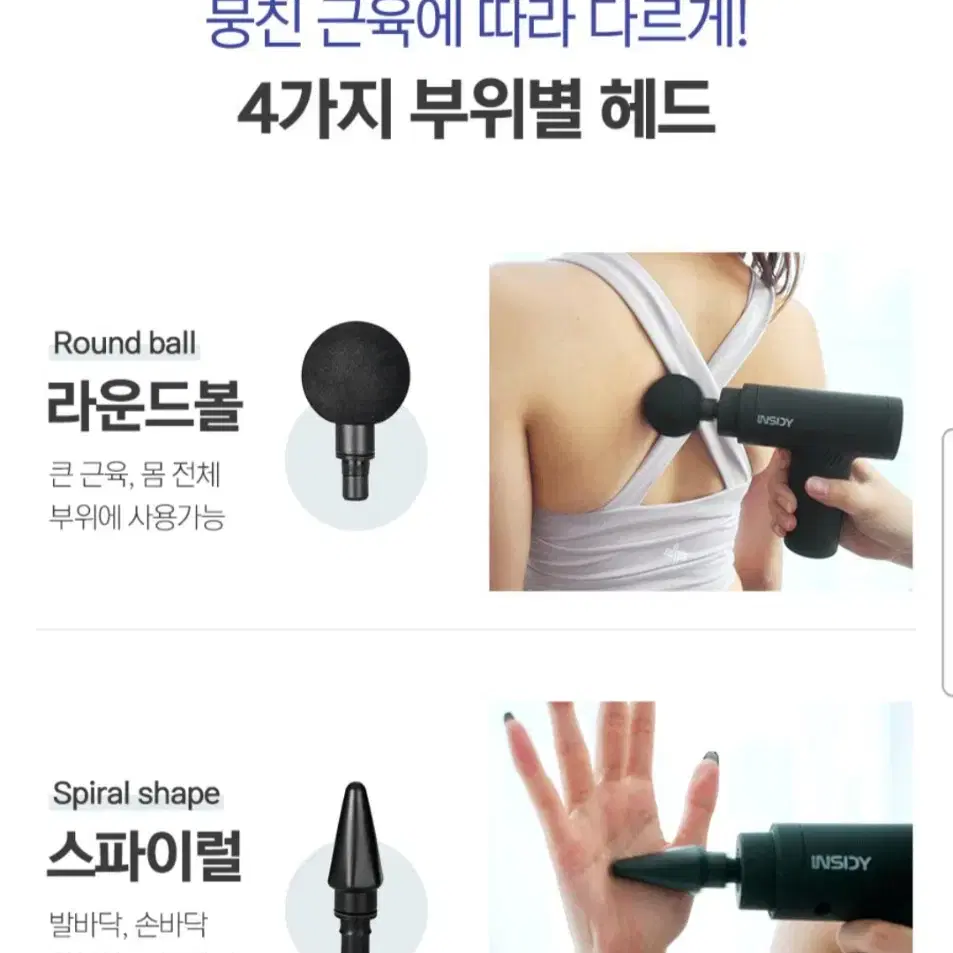 인사이디 마사지건 !